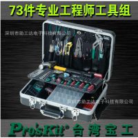 台湾宝工电子电工工具套装/电子组套 电讯组套1PK-850B-1工具箱