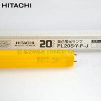 HITACHI/日立FL20S.Y-F防UV光管 无紫外线光管 20W黄管