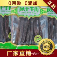 【优质供应】内蒙古特产超干风干牛肉238g  牛肉干休闲零食