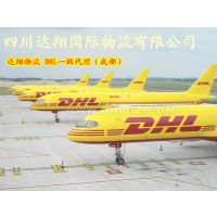 供应成都DHL 成都DHL国际快递