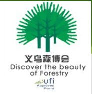 第七届中国义乌国际森林产品博览会（简称森博会）
