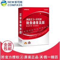 深圳用友T3普及版 单机使用 包含总帐报表出纳等模块