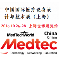 2016中国国际医疗设备设计与技术展（MEDTEC2016)