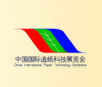 2016中国国际造纸科技展览会及会议