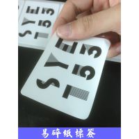 易碎纸不干胶标贴纸 定做 易碎封口 长方形封口 白底黑字