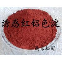 食品级诱惑红铝色淀 南京诱惑红铝色淀价格