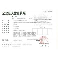 营业执照副本影印件