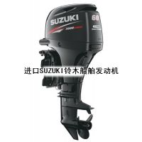 供应进口SUZUKI铃木4冲程60马力船外机船舶发动机舷外机挂机推进器