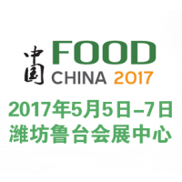 2017中国（潍坊）国际食品博览会