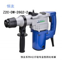 恒友厂家Z2C-DW-26G2-2双用4公斤级专业四坑电锤