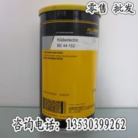原装正品克鲁勃Kluberlectric BE 44-152轴承润滑脂 1kg/罐