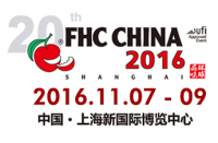 2016上海国际食品饮料及餐饮设备展览会（FHC China 2016）
