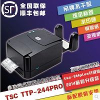 TSC TTP-244PRO条码打印机合格证水洗唛不干胶标签　标配原装支架