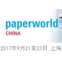 2017中国国际文具及办公用品展览会