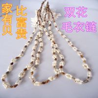 批发海螺贝壳小饰品米花形项链 女士毛衣链装饰衣服配饰长项链