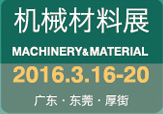 2016第35届国际名家具（东莞）展览会--机械材料展