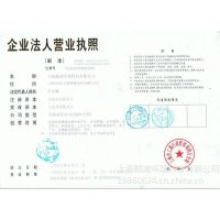 企业法人营业执照