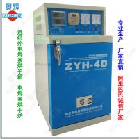 北京天津电焊条烘干箱 ZYH-40公斤焊条烘干炉 远红外焊条烘干设备