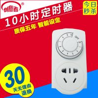 创新者手机电动车充电定时器插座开关10小时倒计时电源智能防过充