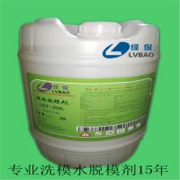 绿保LBT2061不与不饱和聚酯树脂反应的桶装水性脱模剂