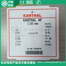 【宇恒电热】现货供应瑞典进口康泰尔丝 KANTHAL AF