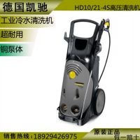 德國凱馳低速水冷電機(jī)HD10/21-4S工業(yè)高壓清洗機(jī) 洗車機(jī) 高壓水槍