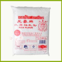 进口三象牌水磨粘米粉 冰皮月饼原料 500g原装 20包/箱[501109]