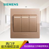 供应西门子开关插座面板开关面板悦动三开单控带荧光开关香槟金