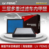 LV FENG 滤风本田飞度凌派汽车空调滤芯空调滤清器