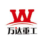 山东万达重工股份有限公司