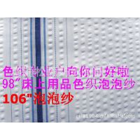 【企业集采】特宽泡泡纱 特宽色织大提花