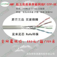 AMPճF/STP-5E 24AWG ˫ 