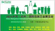 2015中国（郑州）国际包装工业博览会 2015中国（郑州）国际饮料加工包装展览会