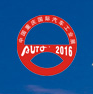 2016中国重庆国际汽车工业展（以下简称“重庆车展”）