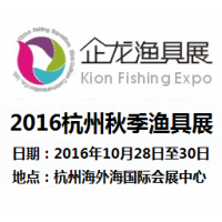 2016杭州秋季渔具展