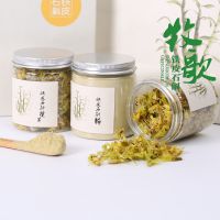 牧歌清雅系列·节日礼盒（铁皮石斛纯粉50g；送10g花茶） 年末巨献