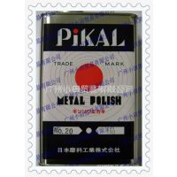 ӦС﹩ӦձPIKALĥMETAL POLISH  No.20