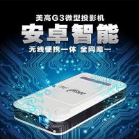 美高G3***版 微型家用投影机wifi安卓智能4.4系统手机投影仪无线