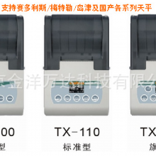 TX-110SA 天平打印机（配赛多利斯YDP03、YDP20标准型）型号:TX-110SA