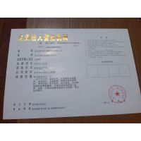 营业执照副本影印件