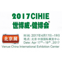 2017中国国际健康产业博览会