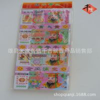 殡葬、祭祀、清明节用品，冥币，水果连币，鬼票，阴币，烧纸