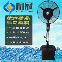 廠家批發(fā)柳冠牌HW-26mc05升降式工業(yè)噴霧風(fēng)扇工廠車間大霧量降溫除塵加濕落地扇可移動(dòng)冷霧扇