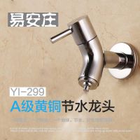 易安庄YI-299喷雾式全铜节水单冷水龙头