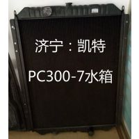 销售小松PC300-7水箱 小松***挖机配件 机械配件