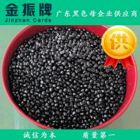 供应经济实惠广东生产黑色母粒