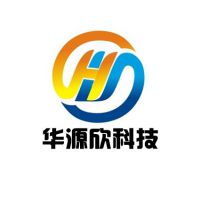 深圳市华源欣科技有限公司