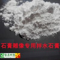 厂家供应石膏雕像专用半水石膏 高白半水石膏粉