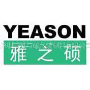 深圳市雅与硕包装材料有限公司