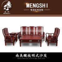 供应南美酸枝简洁精致沙发组合